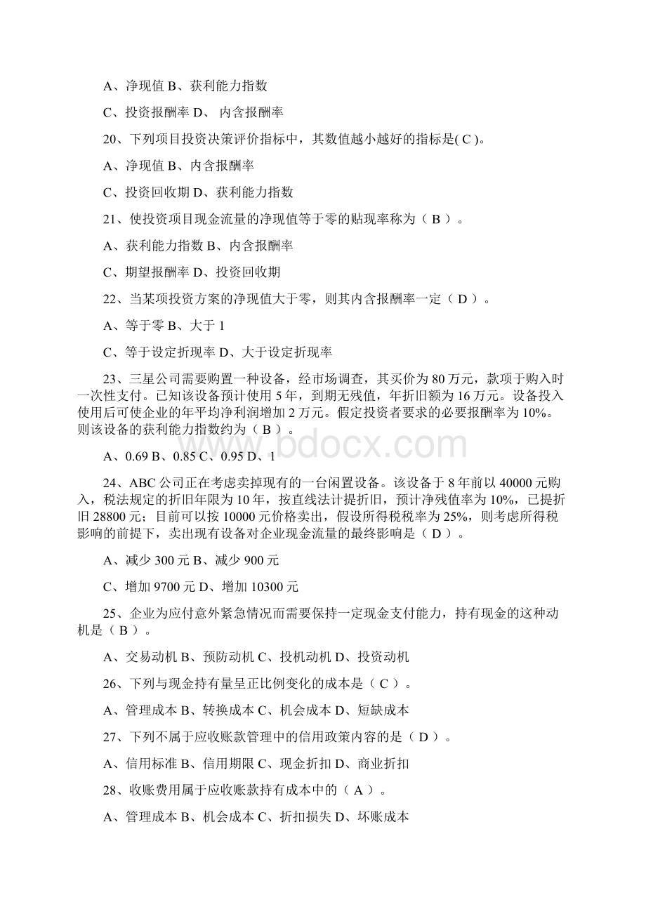 财务管理练习题8文档格式.docx_第3页