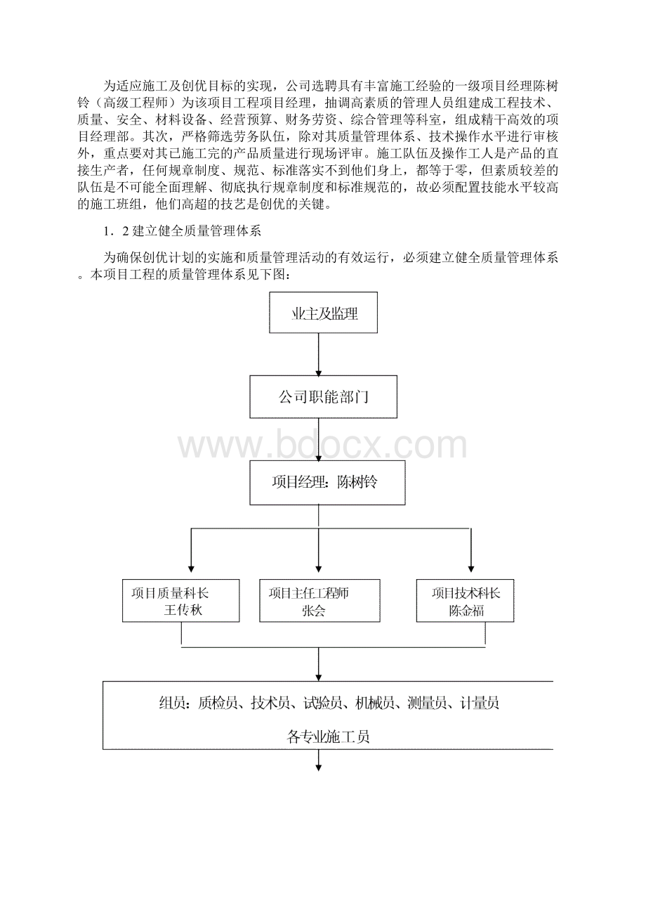 创建优质工程计划.docx_第2页