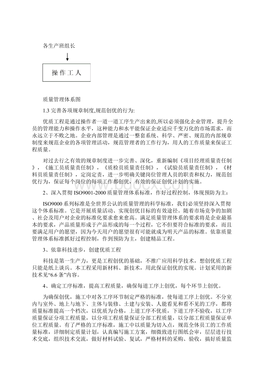 创建优质工程计划.docx_第3页