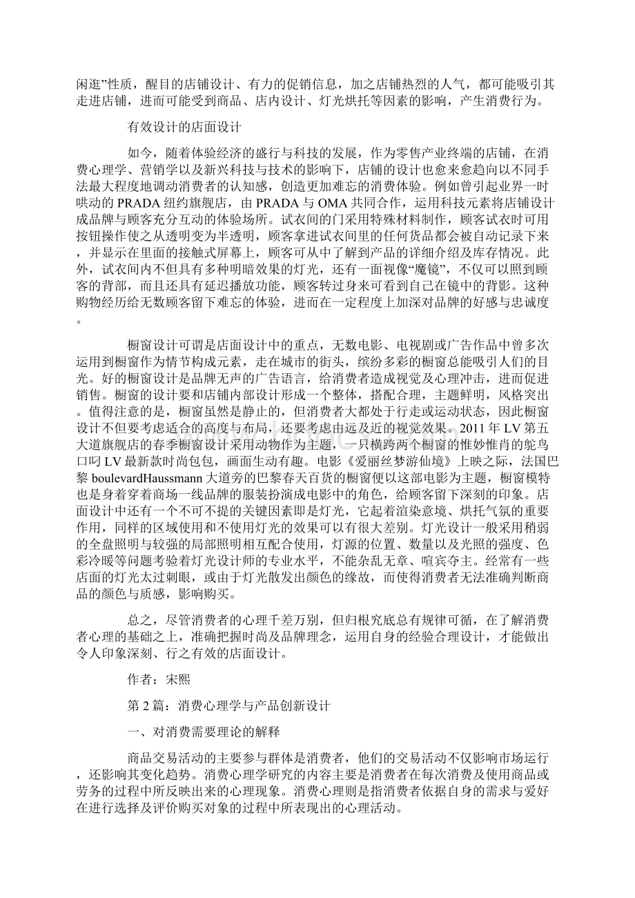 设计与消费心理学创新论文共2篇.docx_第2页