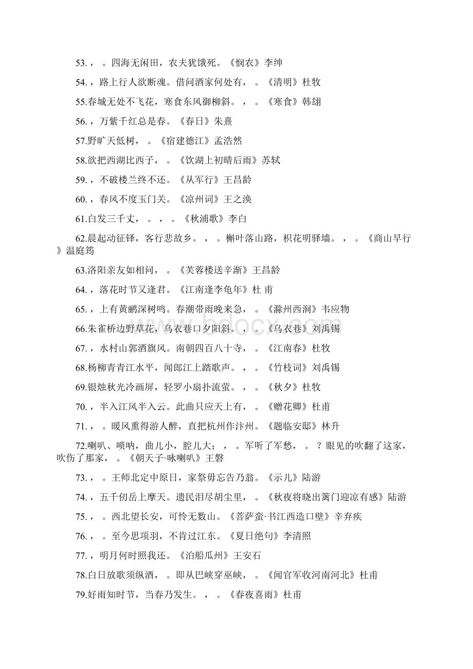 小升初语文80句古诗词填空附答案.docx_第3页