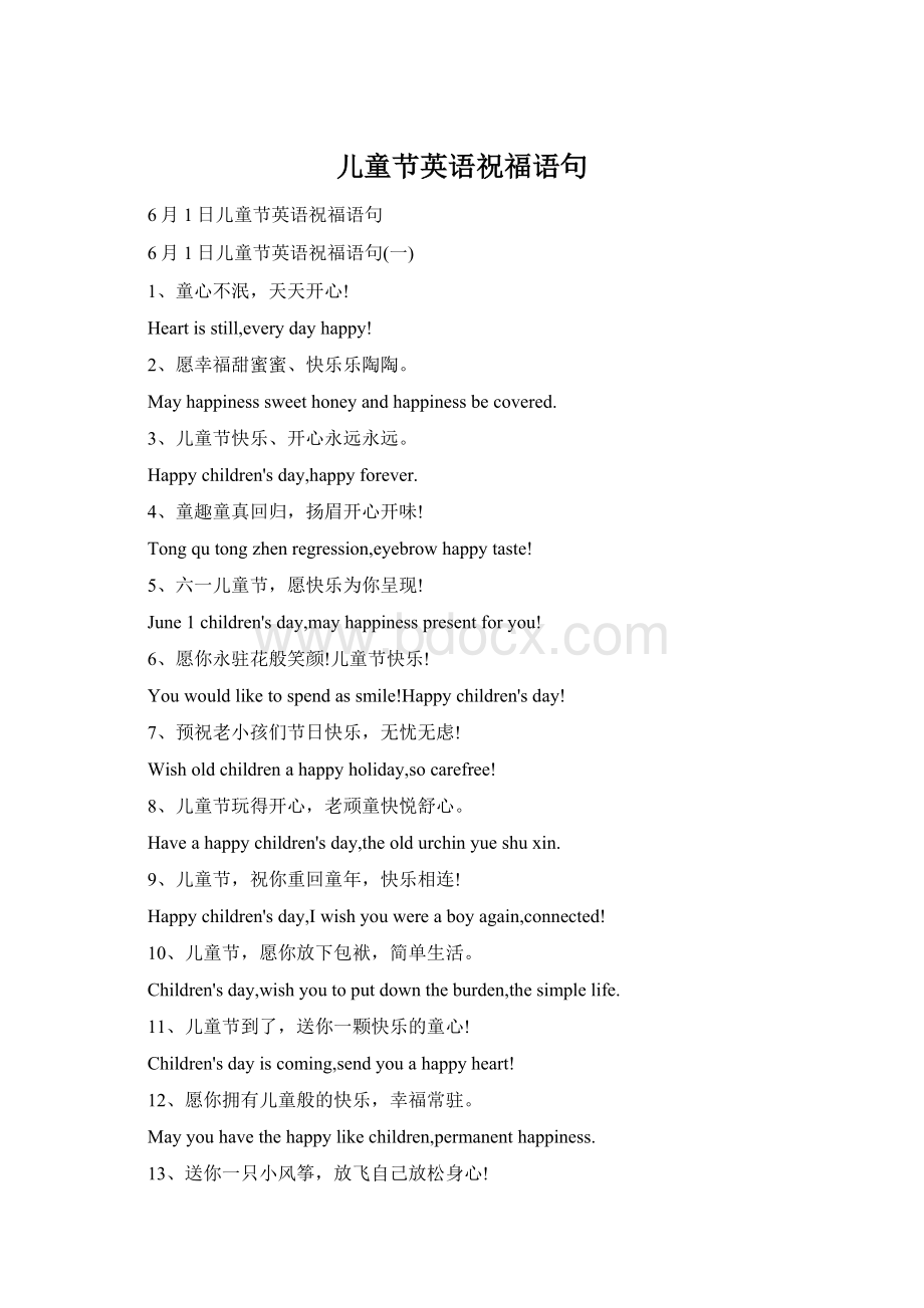 儿童节英语祝福语句Word文件下载.docx