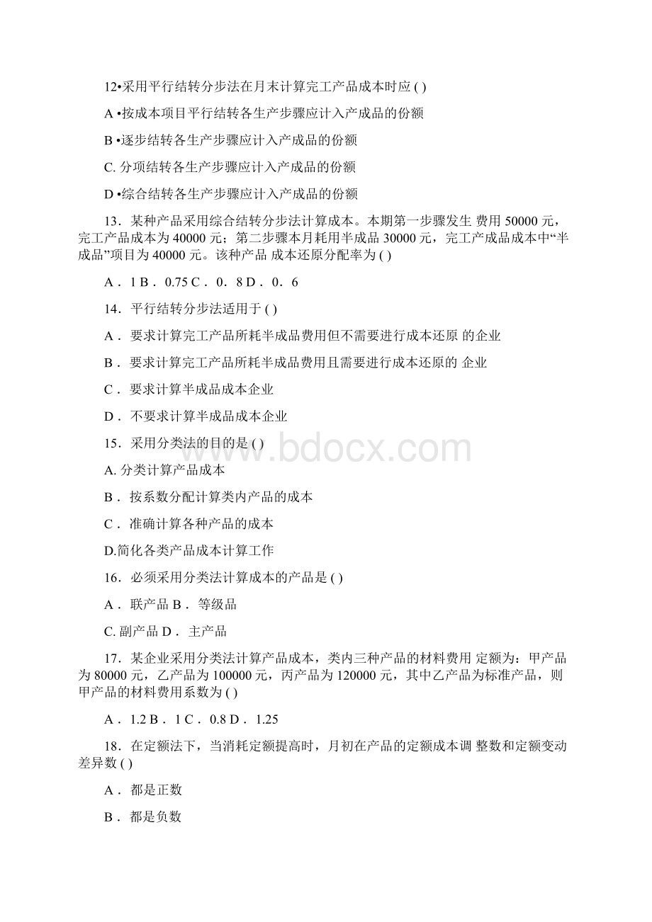 产品成本计算方法.docx_第3页