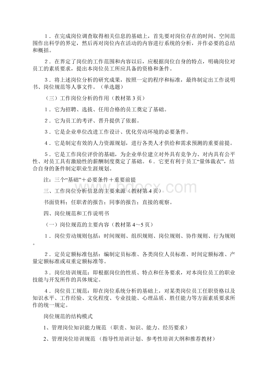 企业人力资源三级课本内容详解Word文档下载推荐.docx_第2页