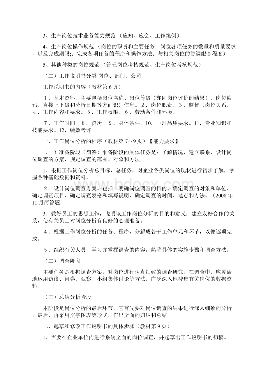 企业人力资源三级课本内容详解Word文档下载推荐.docx_第3页