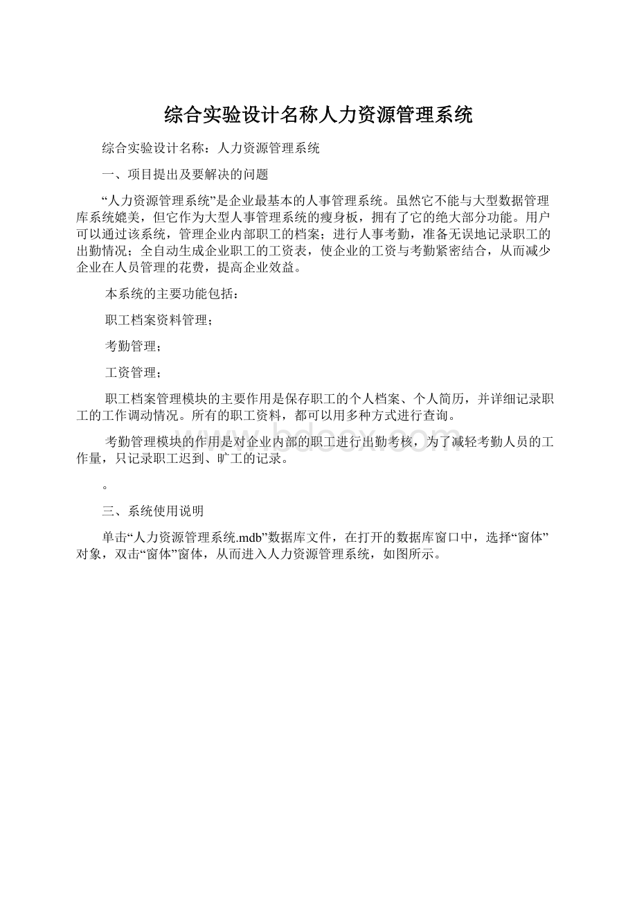 综合实验设计名称人力资源管理系统.docx_第1页