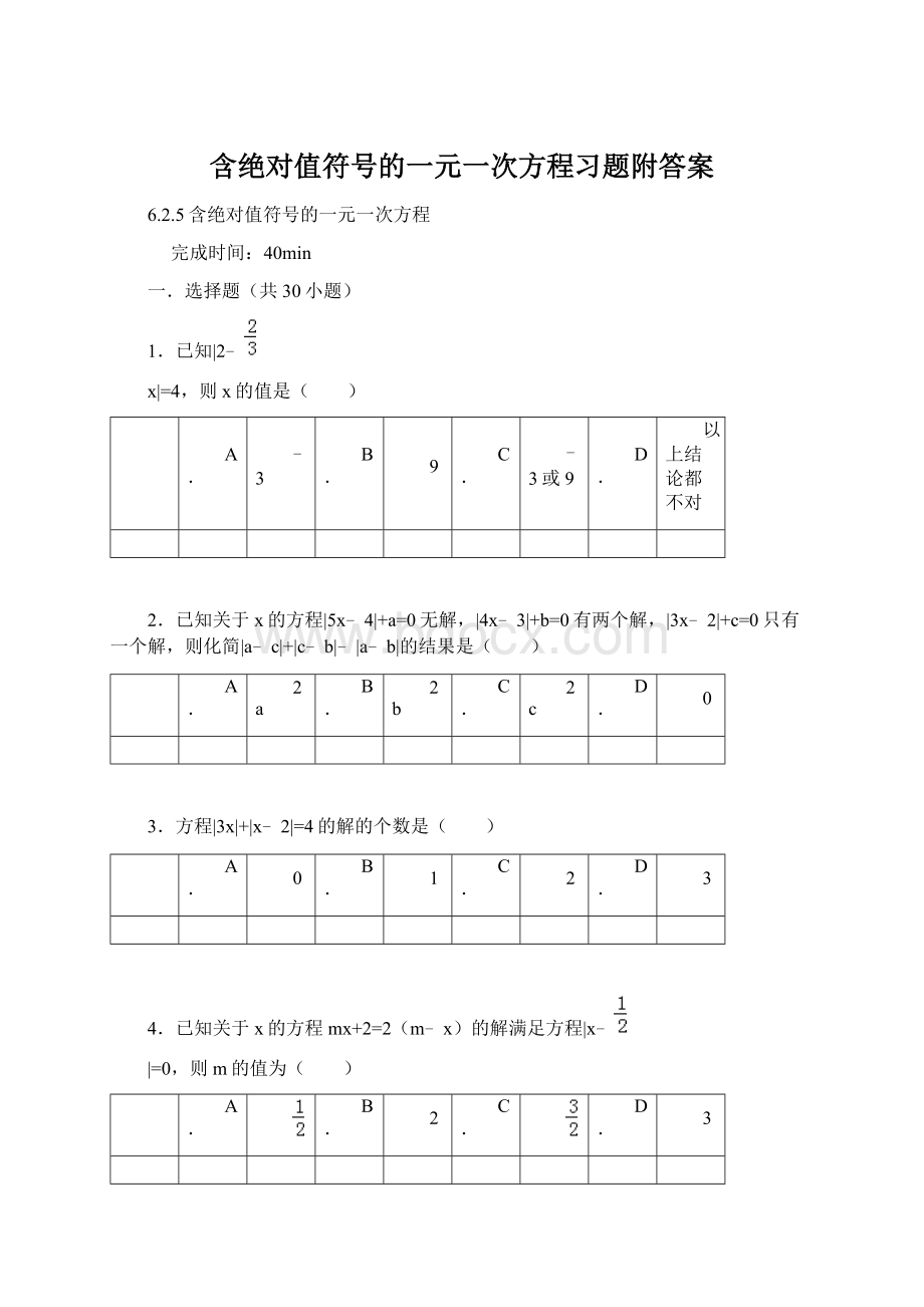 含绝对值符号的一元一次方程习题附答案.docx