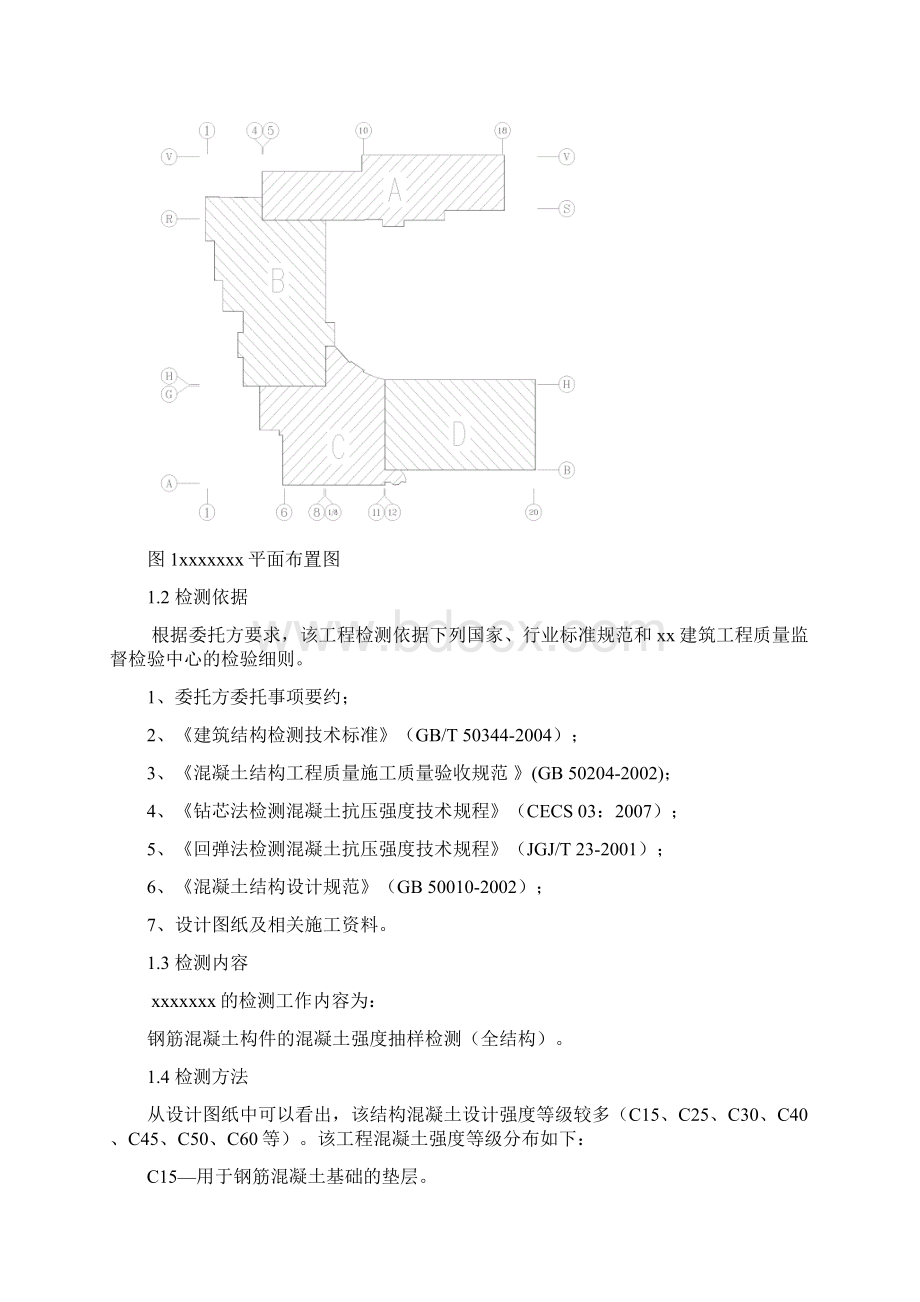 施工现场主体结构实体检测方案解析.docx_第2页