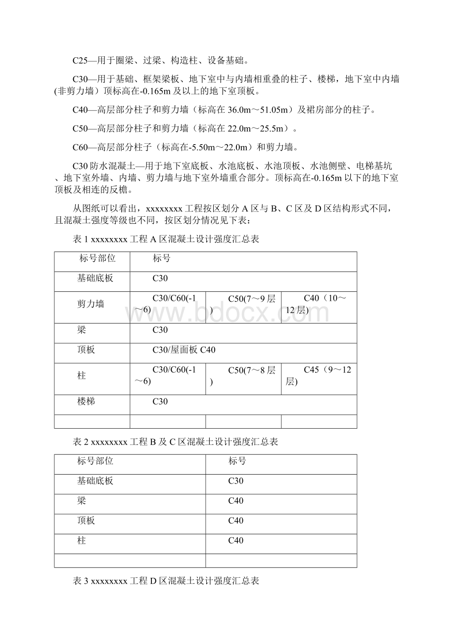 施工现场主体结构实体检测方案解析.docx_第3页