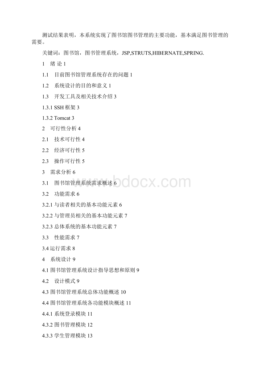 基于JSP的图书管理系统2毕业论文.docx_第2页