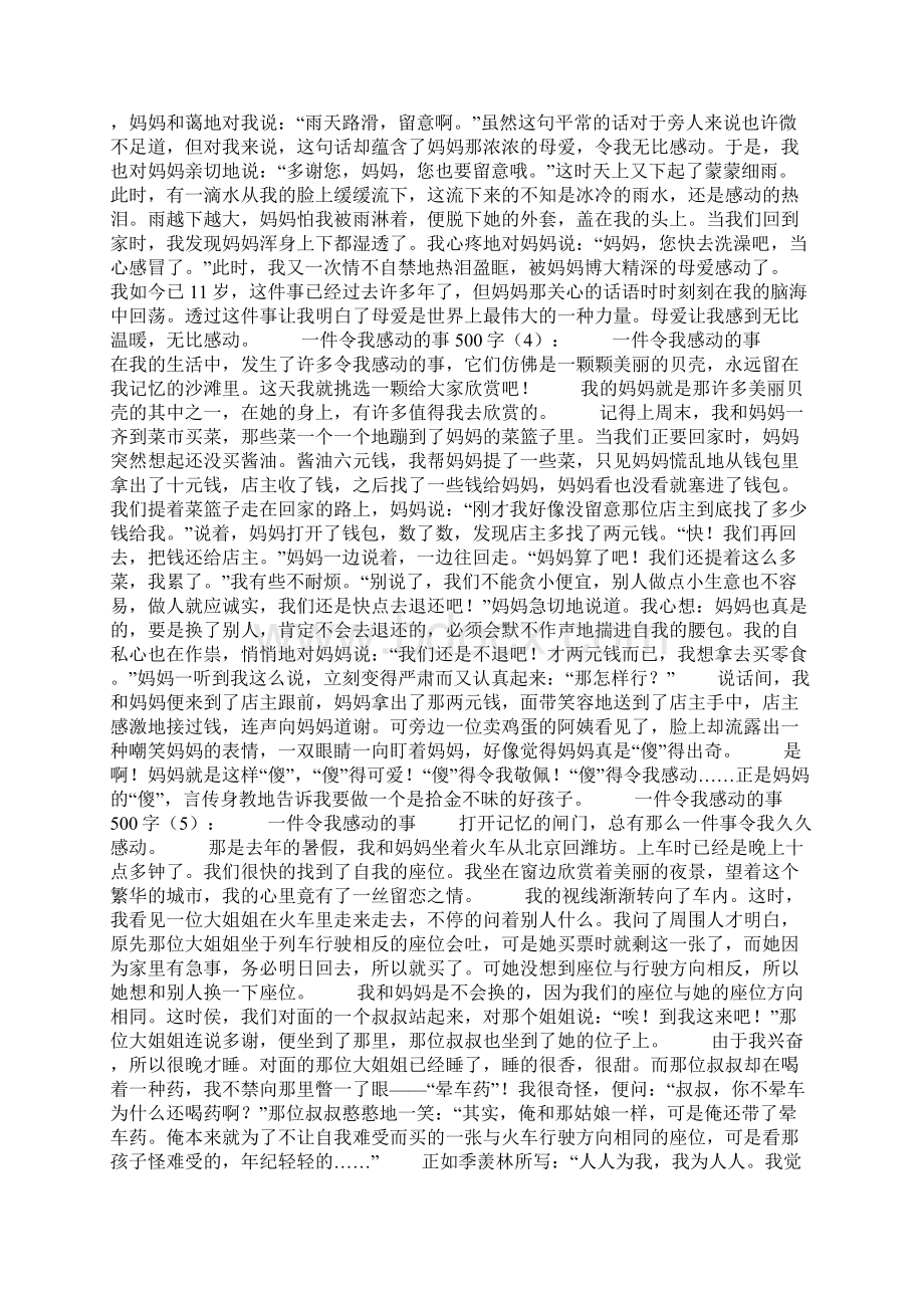 作文一件令我感动的事500字15篇.docx_第2页