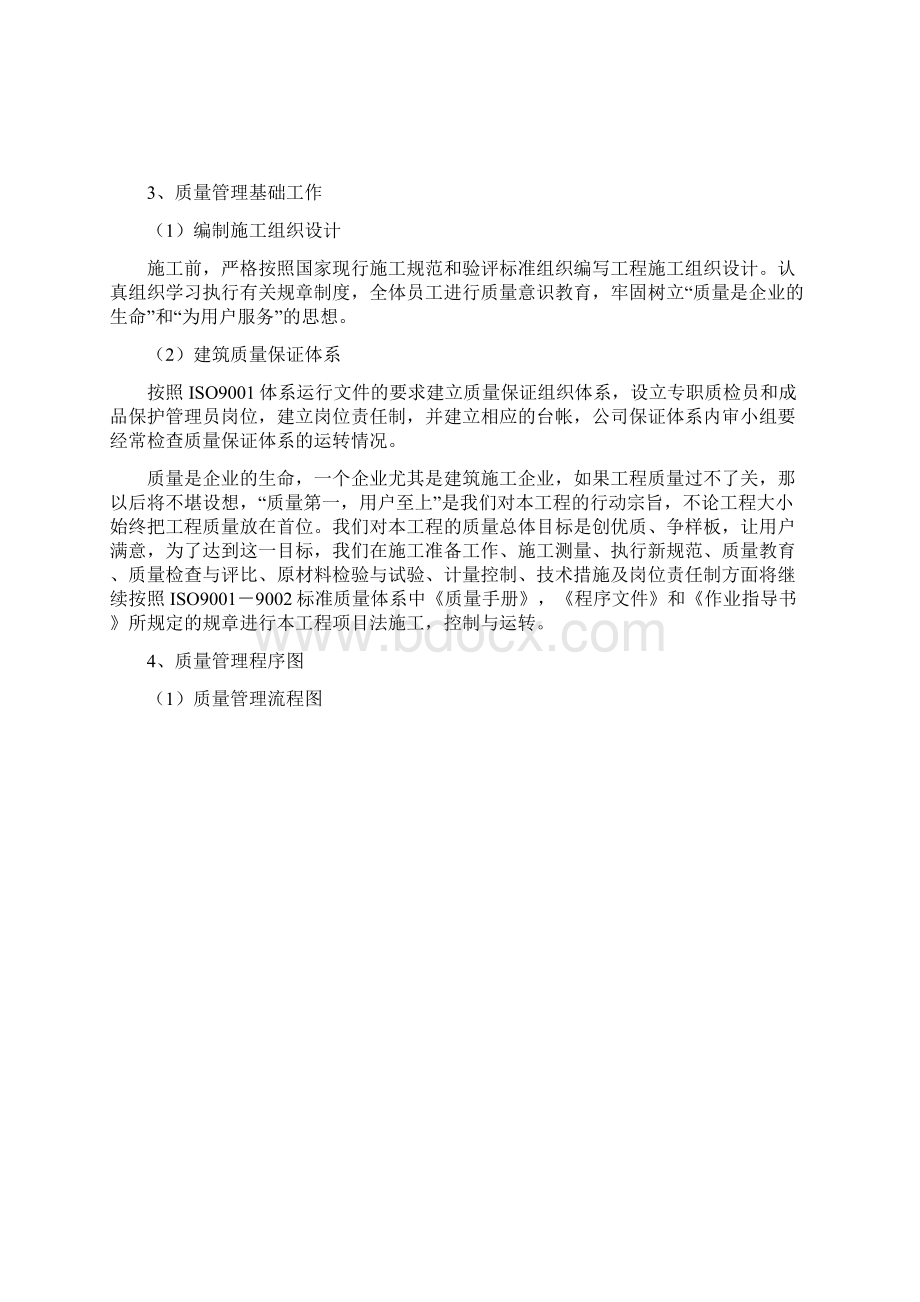 零星维修类定点技术服务方案Word文件下载.docx_第3页