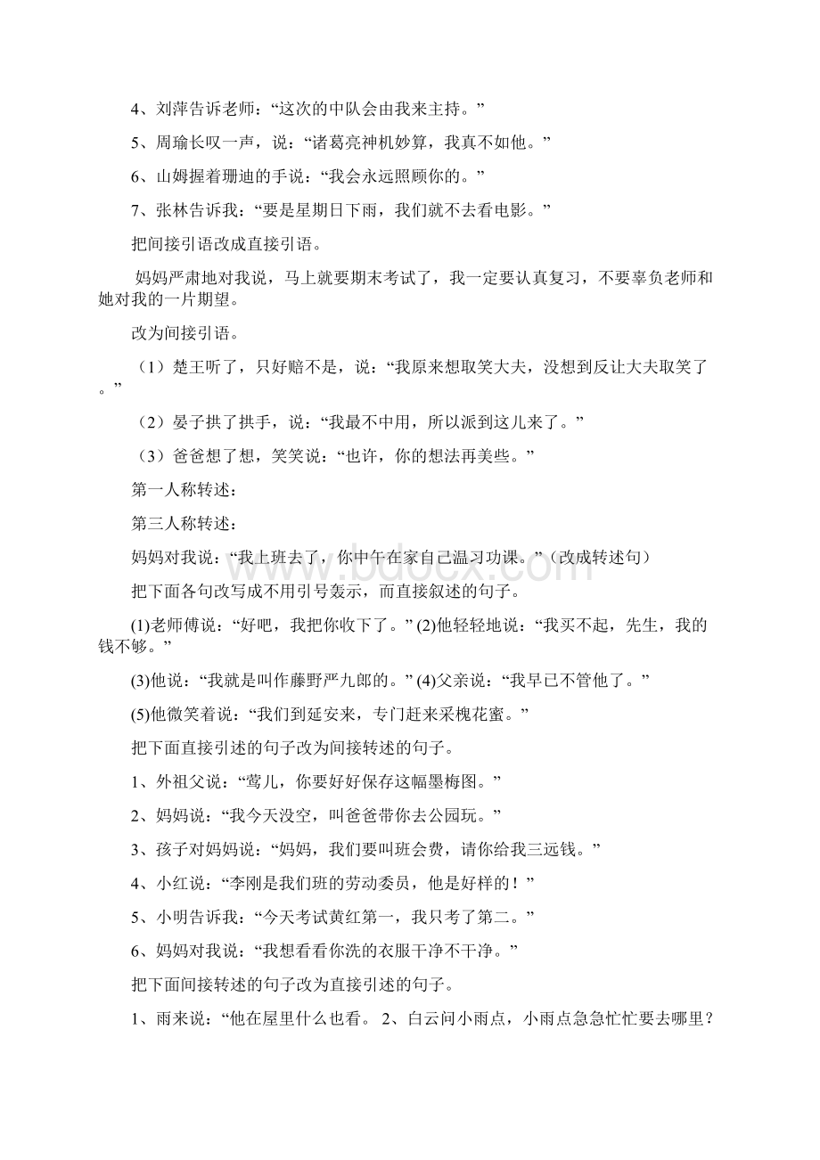 六年级句式转换练习总汇瑞金市邹新锋收集整理QQ37739869Word文档格式.docx_第2页