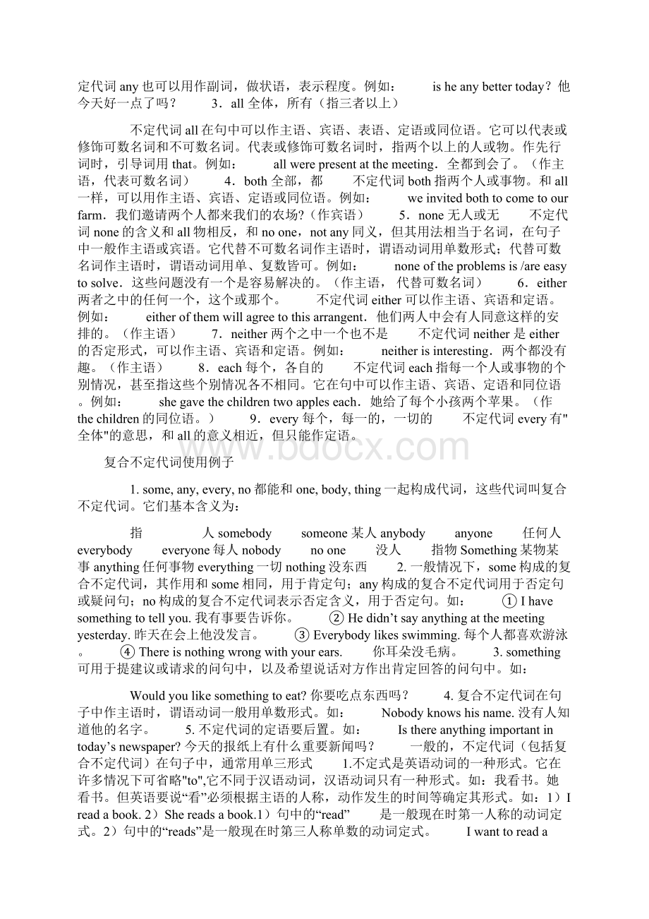 不定代词用法Word下载.docx_第2页