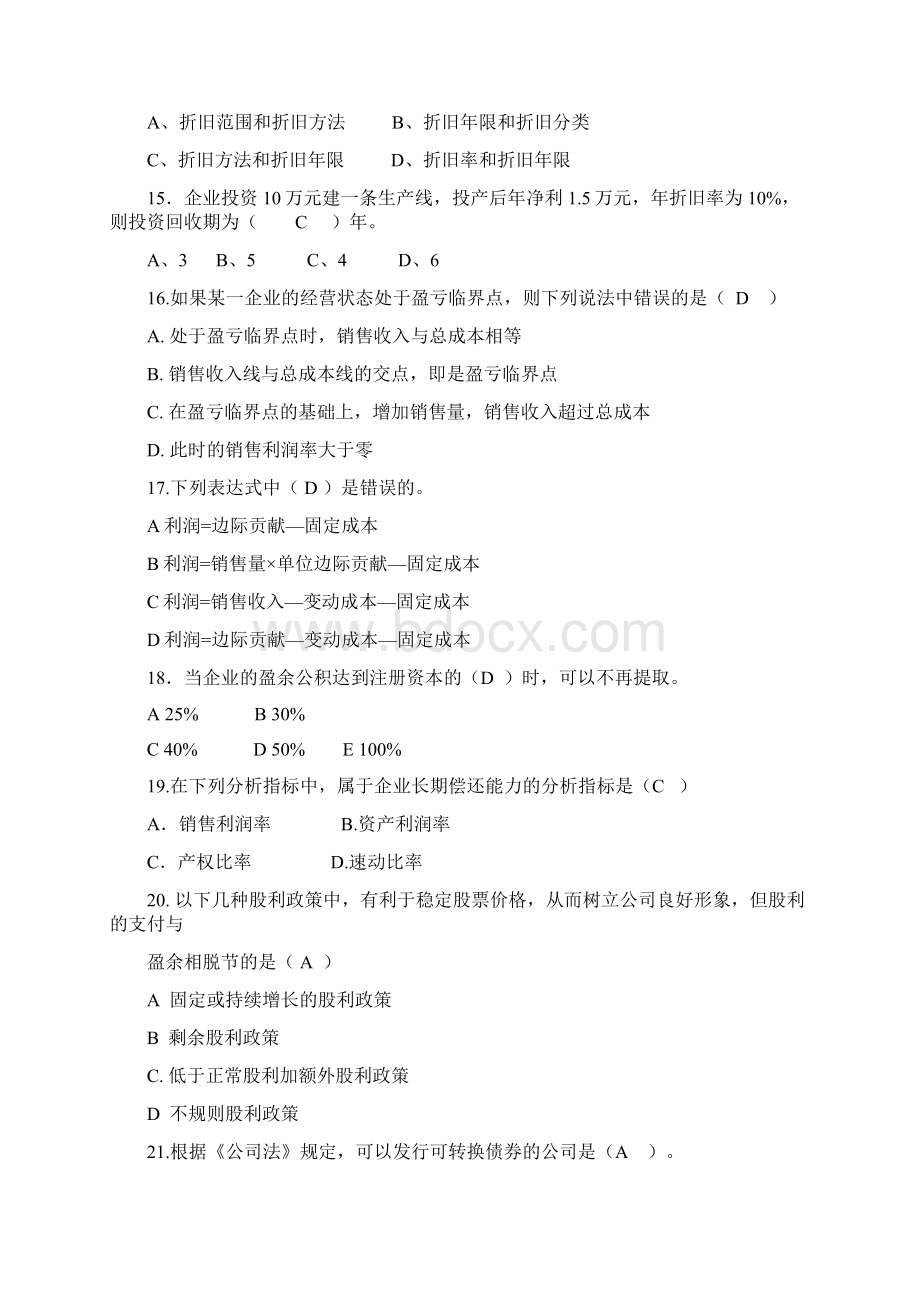 财务管理复习资料参考答案Word文档下载推荐.docx_第3页