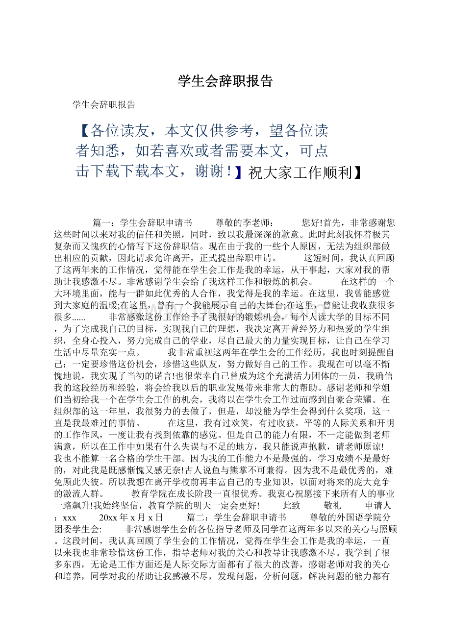 学生会辞职报告.docx_第1页