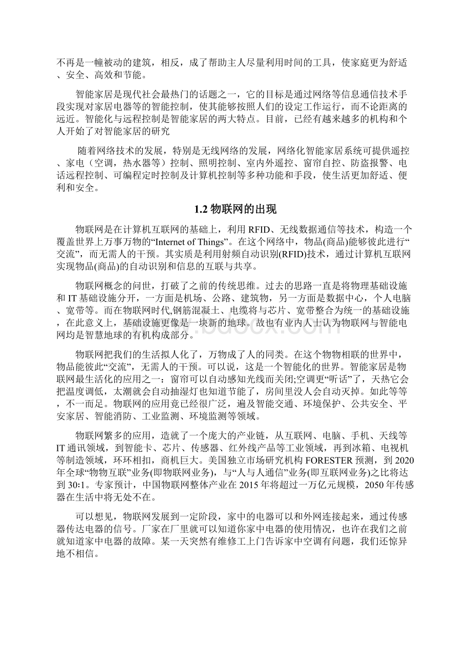 毕业设计论文基于单片机的智能家居控制系统设计.docx_第2页