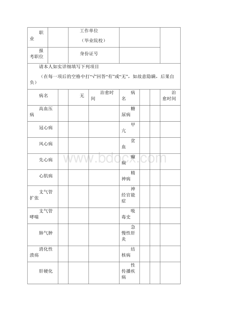 公务员体检表格Word文档格式.docx_第2页