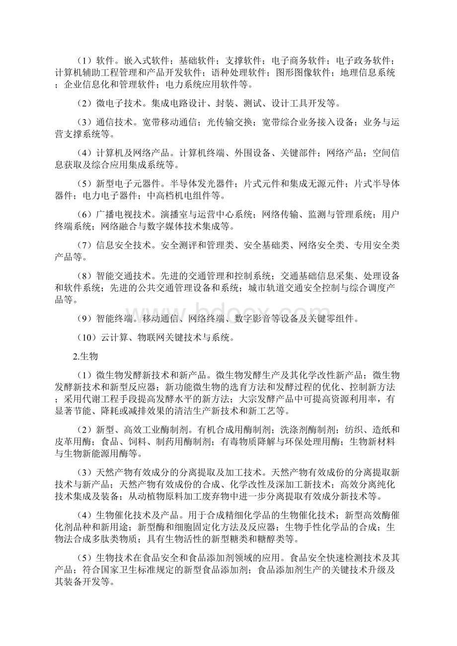 科技厅Word文档下载推荐.docx_第3页