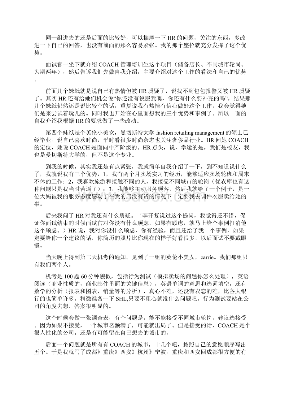 蔻驰管理培训生面试经验分享记Word文件下载.docx_第2页