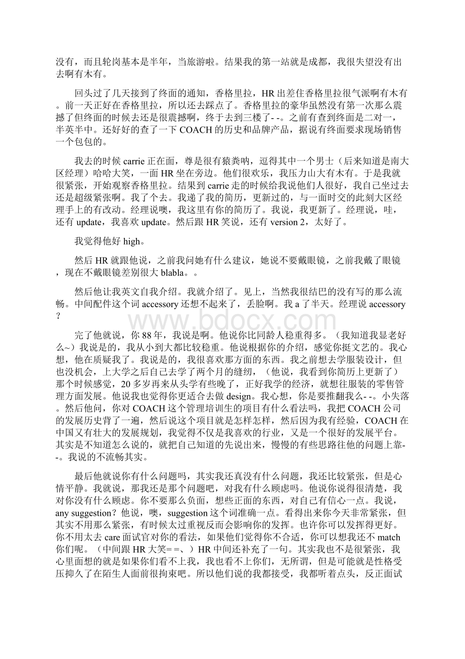 蔻驰管理培训生面试经验分享记Word文件下载.docx_第3页