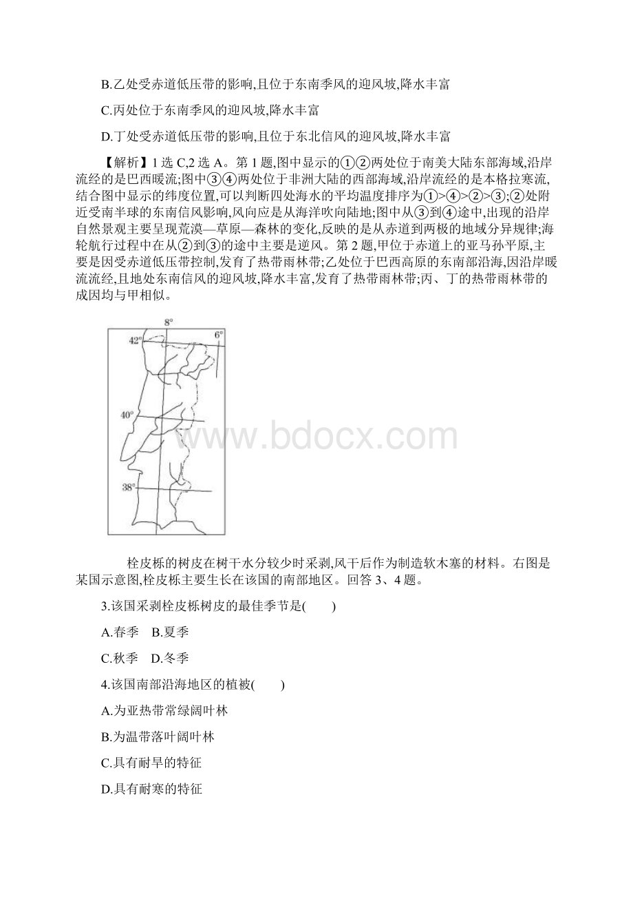 届高考地理二轮专题突破篇 课时冲关练六 专题一 116地理环境的整体性与地域分异规律.docx_第2页