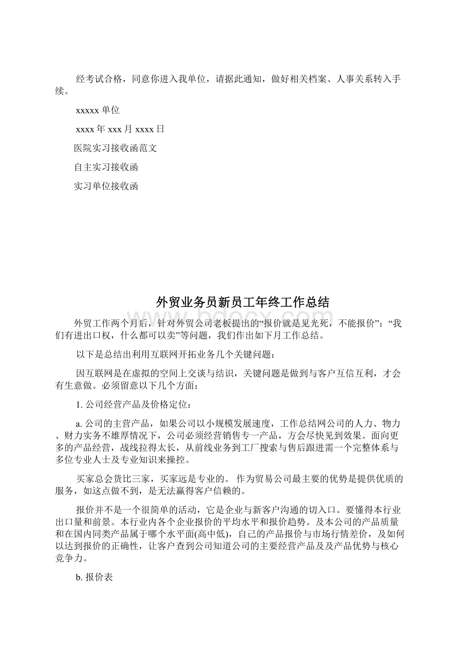 事业单位接收函公文范例docWord文档格式.docx_第2页