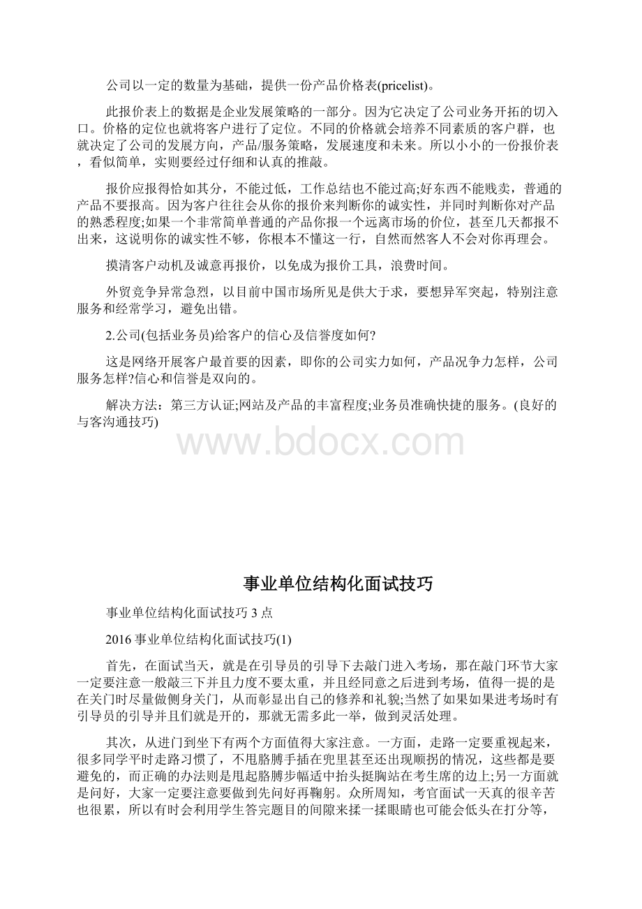 事业单位接收函公文范例docWord文档格式.docx_第3页