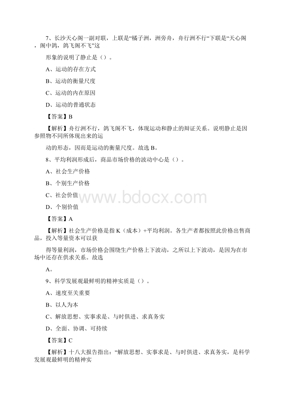 霍林郭勒市招聘警务人员试题及答案解析.docx_第3页