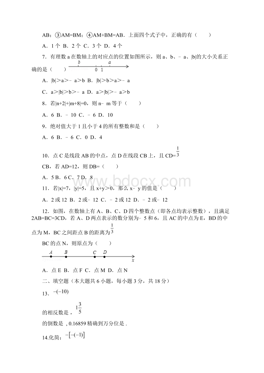 广西南宁市七年级数学上学期段考试题.docx_第2页