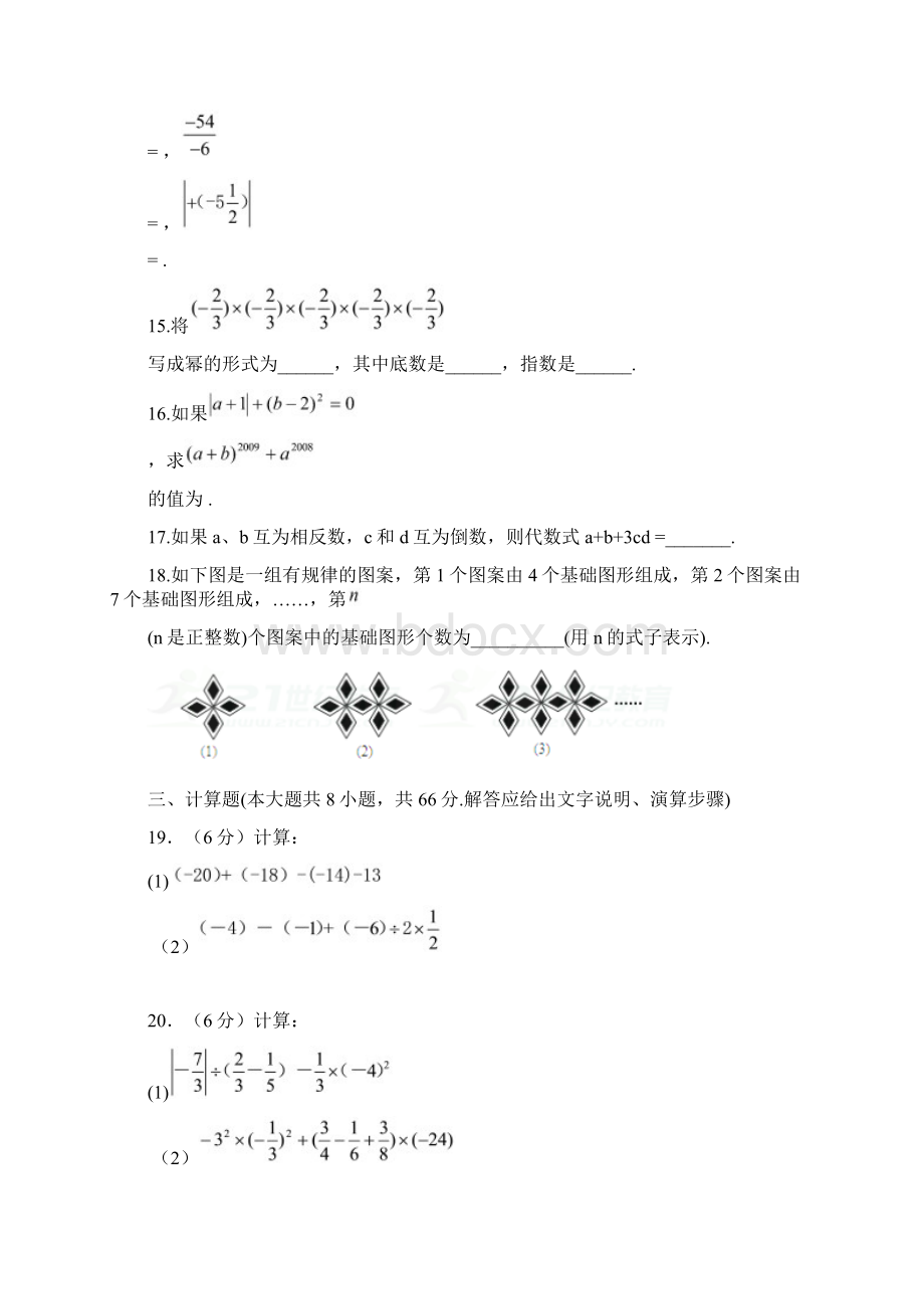 广西南宁市七年级数学上学期段考试题.docx_第3页