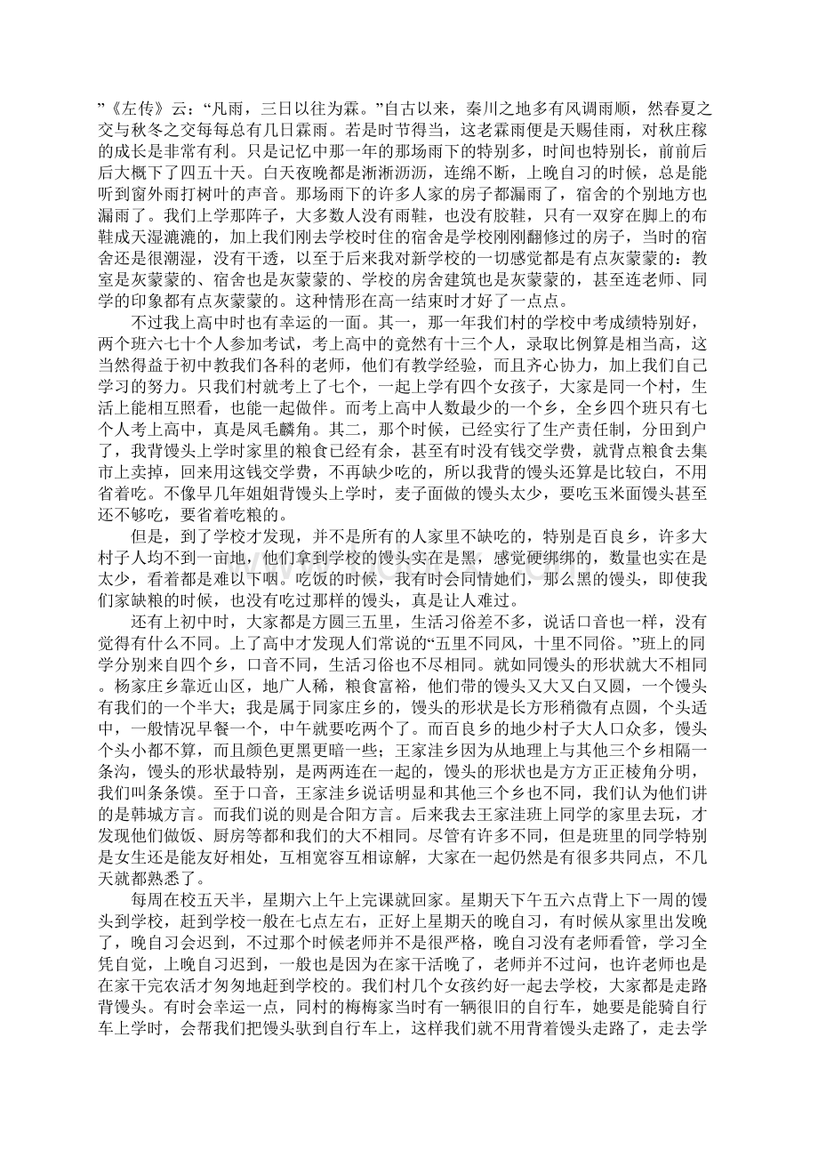 在百良宝塔下那一段背馒头上学的日子散文.docx_第2页