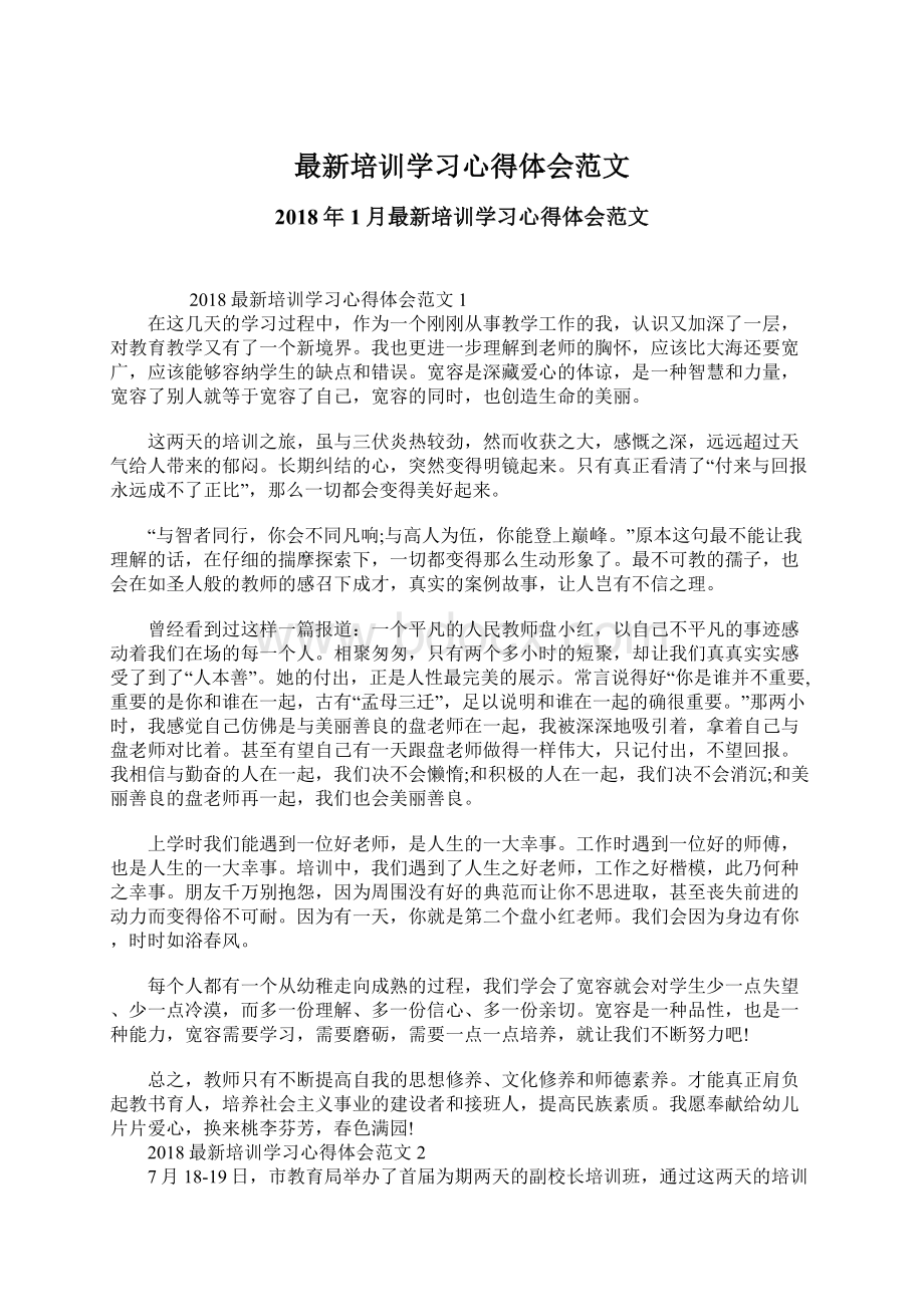 最新培训学习心得体会范文.docx