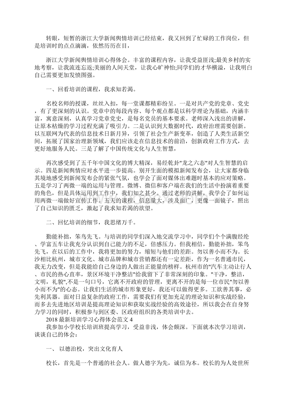 最新培训学习心得体会范文.docx_第3页