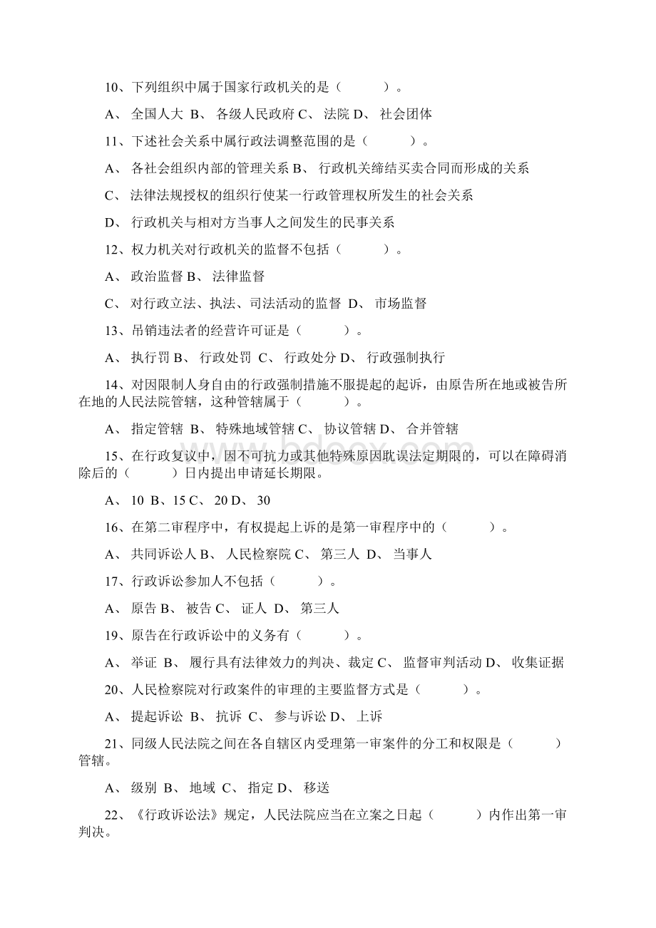 行政执法人员考试题库和答案单项选择题.docx_第2页