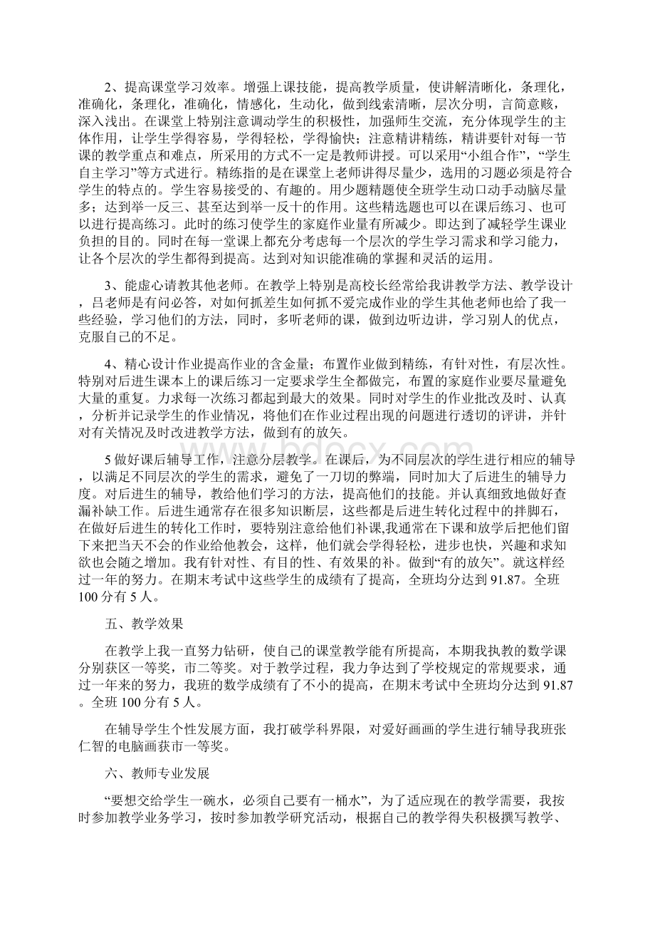 教师个人工作述职报告.docx_第2页