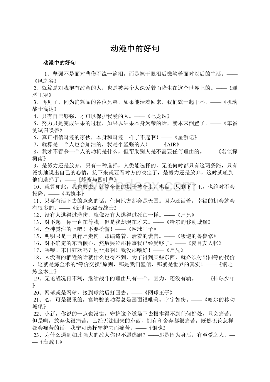 动漫中的好句Word文档格式.docx