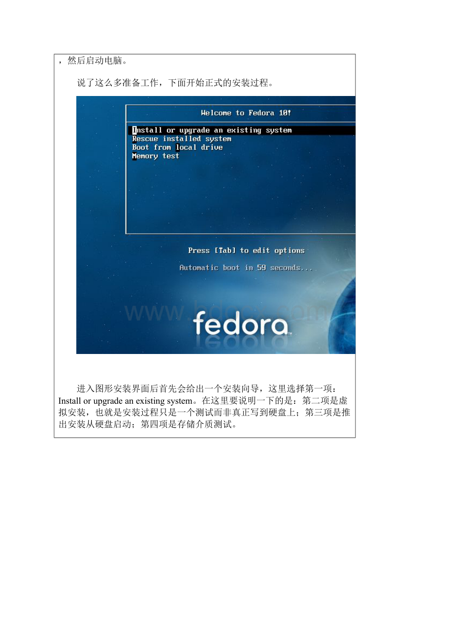 Fedora10安装教程Word文档下载推荐.docx_第2页