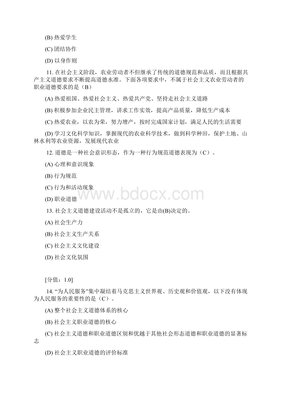 专业技术人员职业道德考试86分Word文档格式.docx_第3页