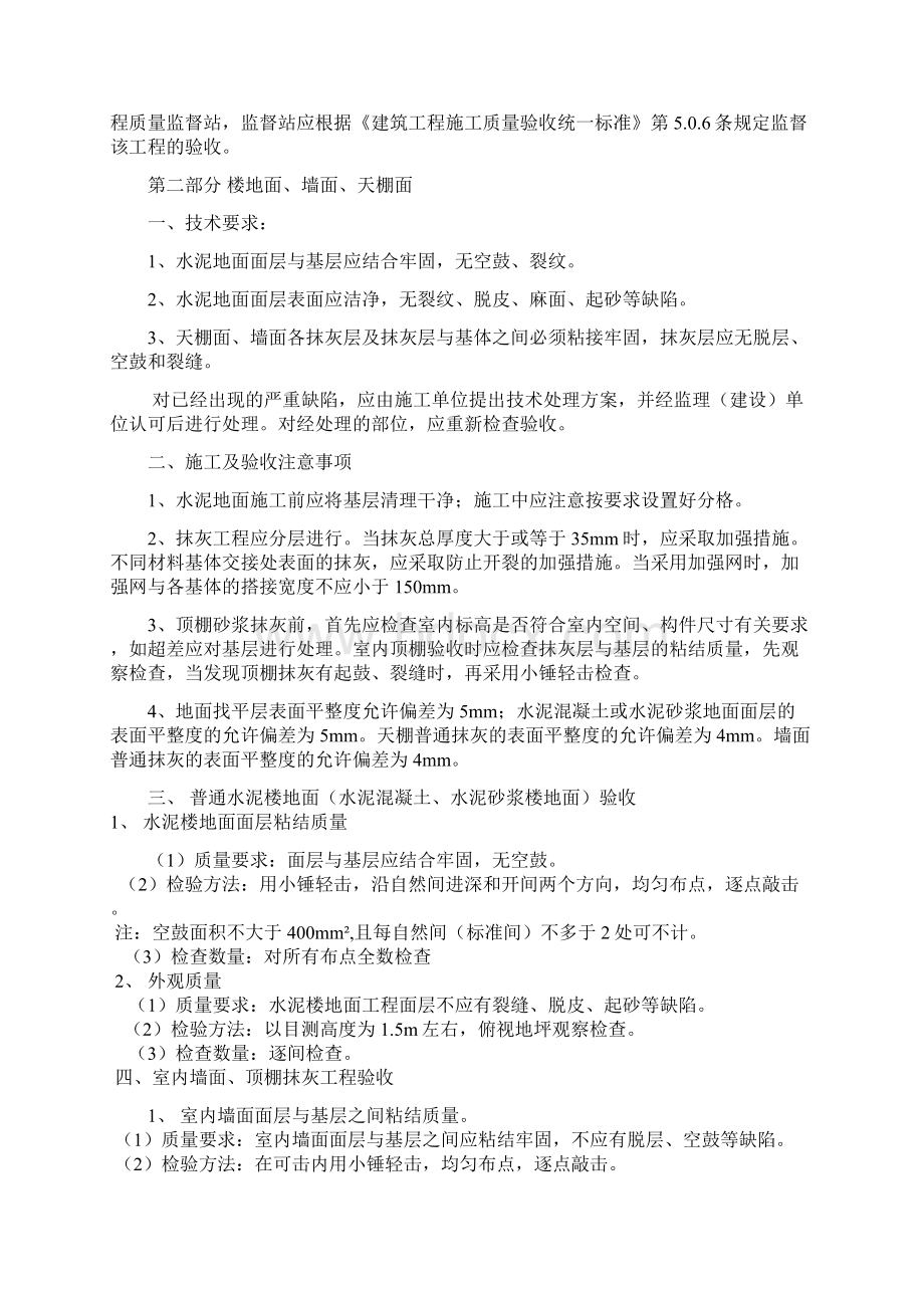 住宅工程质量分户验收实施要点.docx_第2页