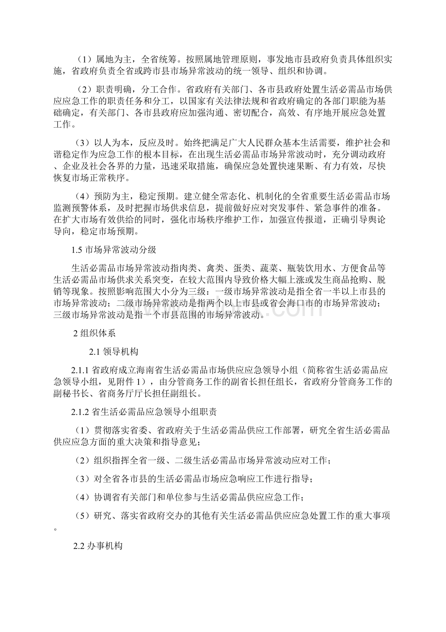 海南生活必需品场供应应急预案.docx_第3页