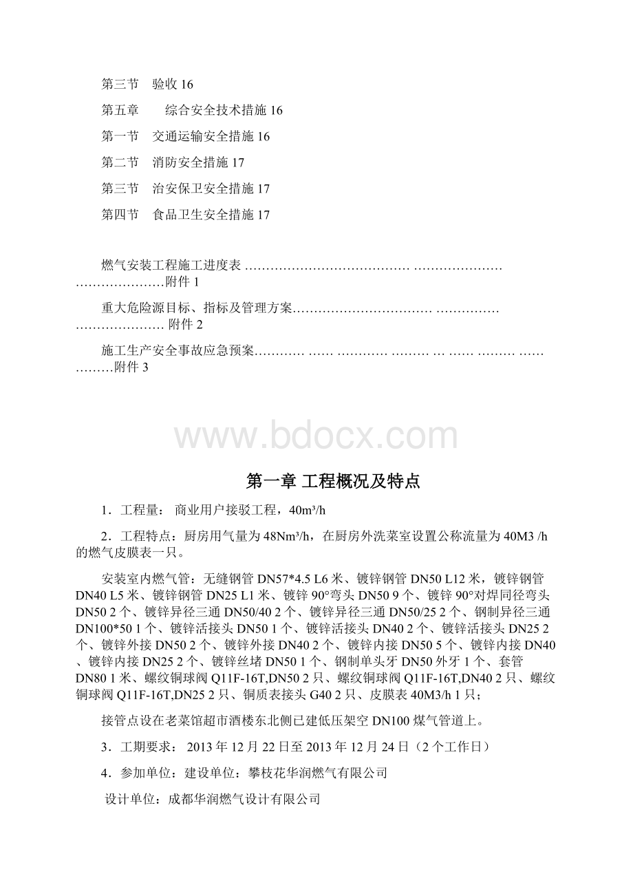 9施工组织设计方案.docx_第2页