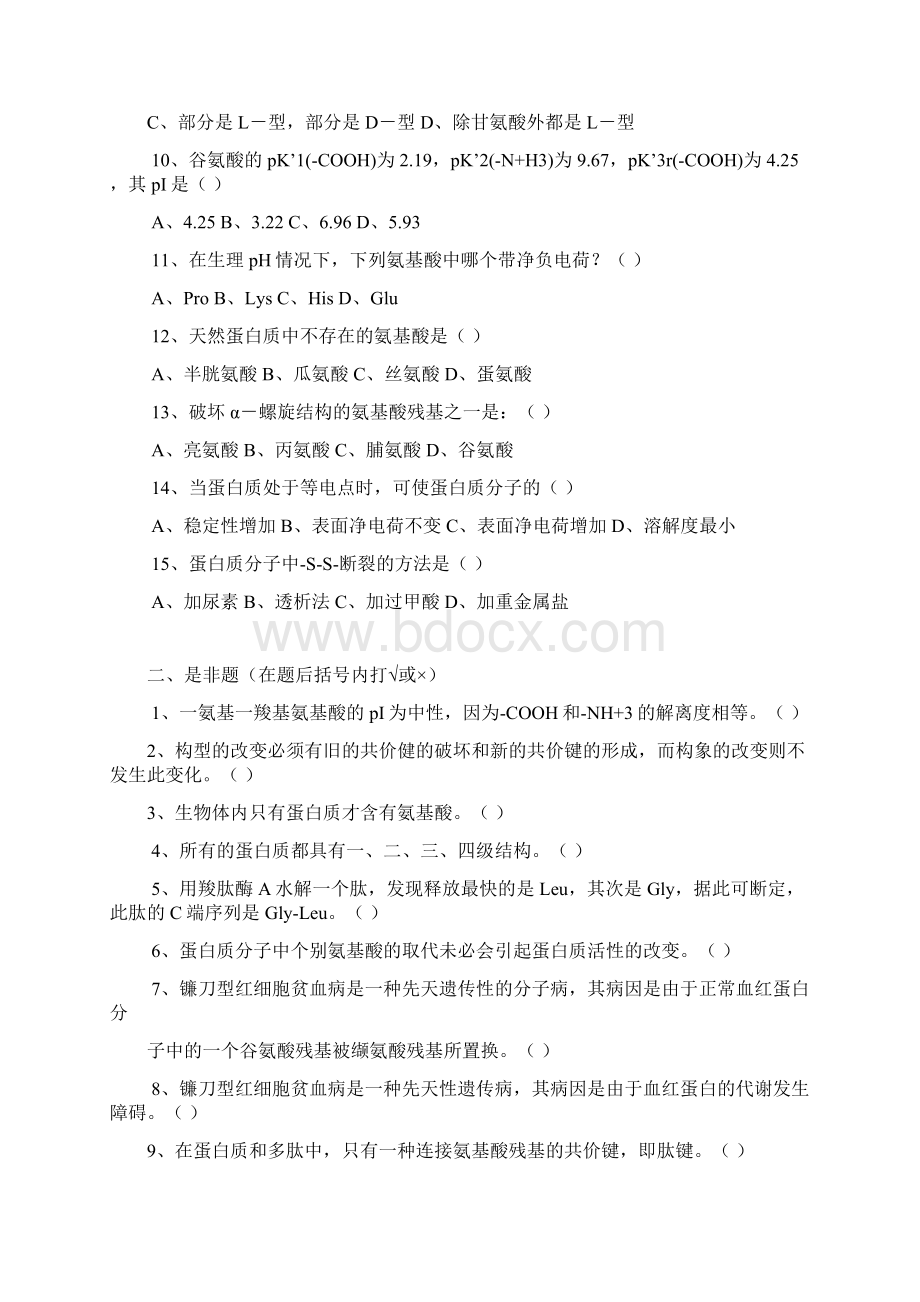 生物化学习题集.docx_第2页