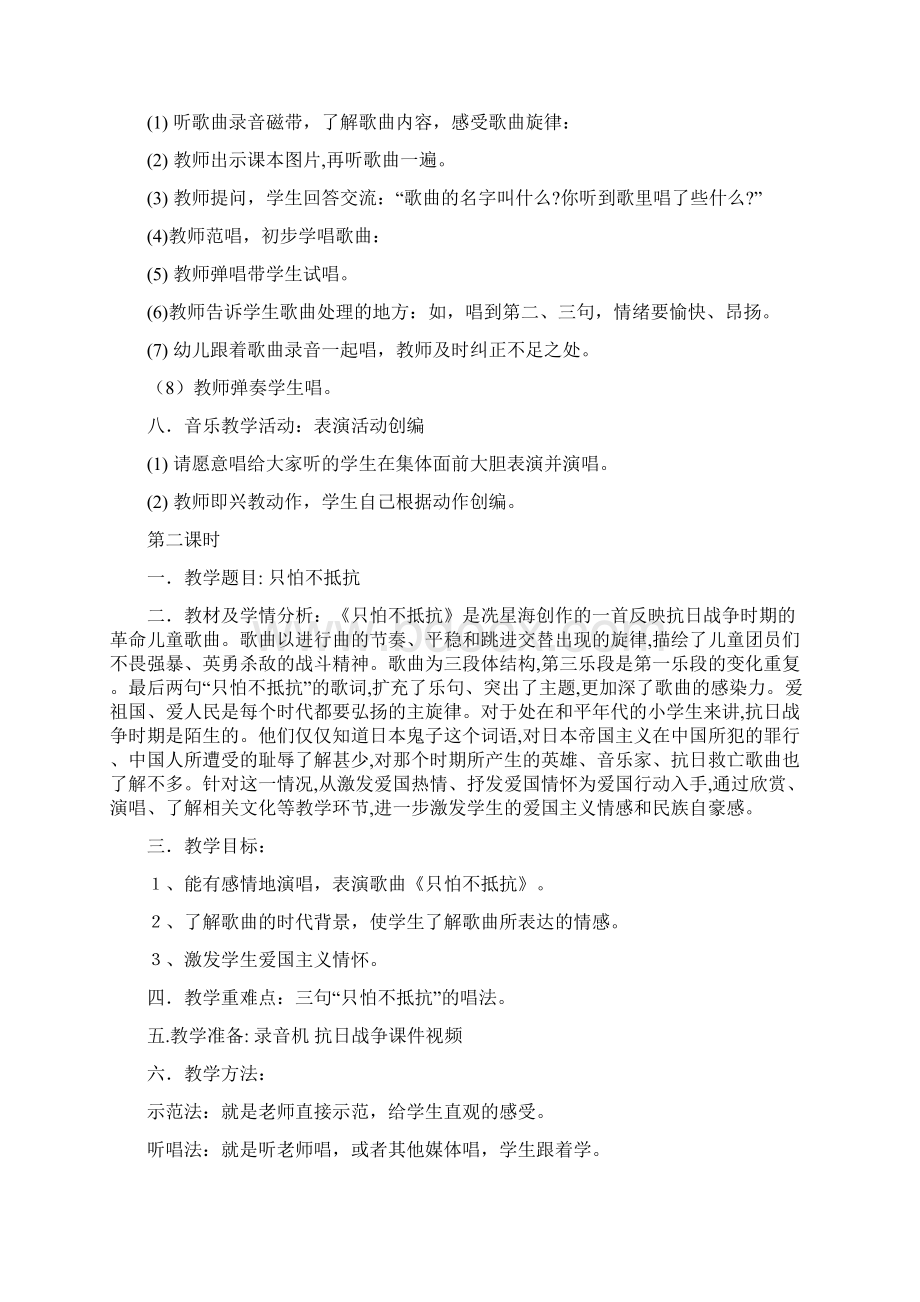 小学音乐上海教育出版社二年级下册全册教案.docx_第2页