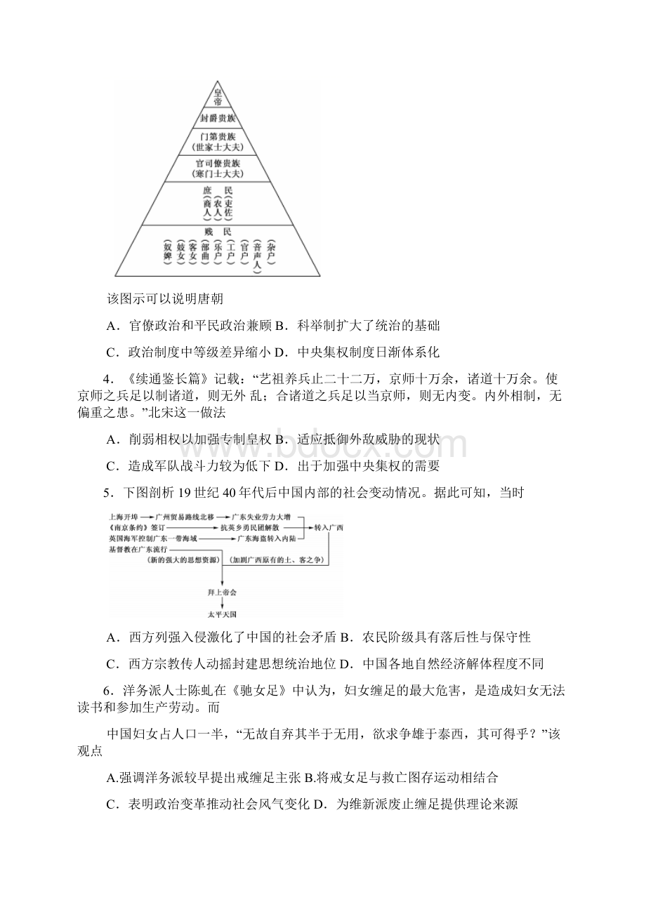 河北省衡水十三中届高三上学期第二次质检考试历史考试试题word.docx_第2页