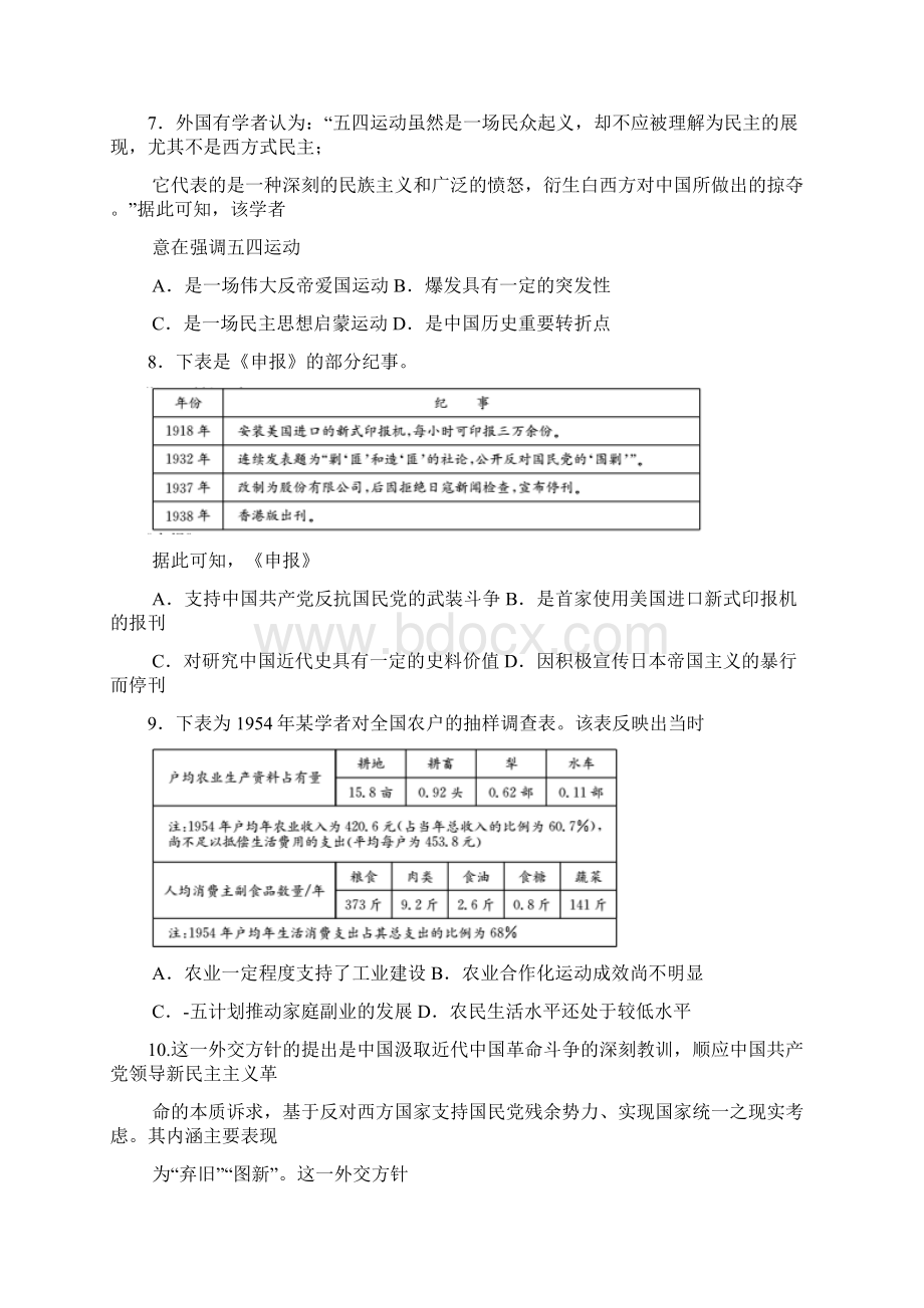 河北省衡水十三中届高三上学期第二次质检考试历史考试试题word.docx_第3页