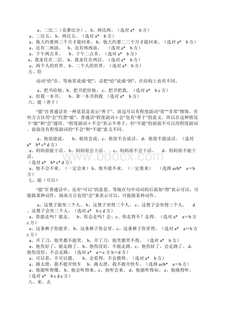 普通话测试用普通话与方言词语对照表全Word文件下载.docx_第3页