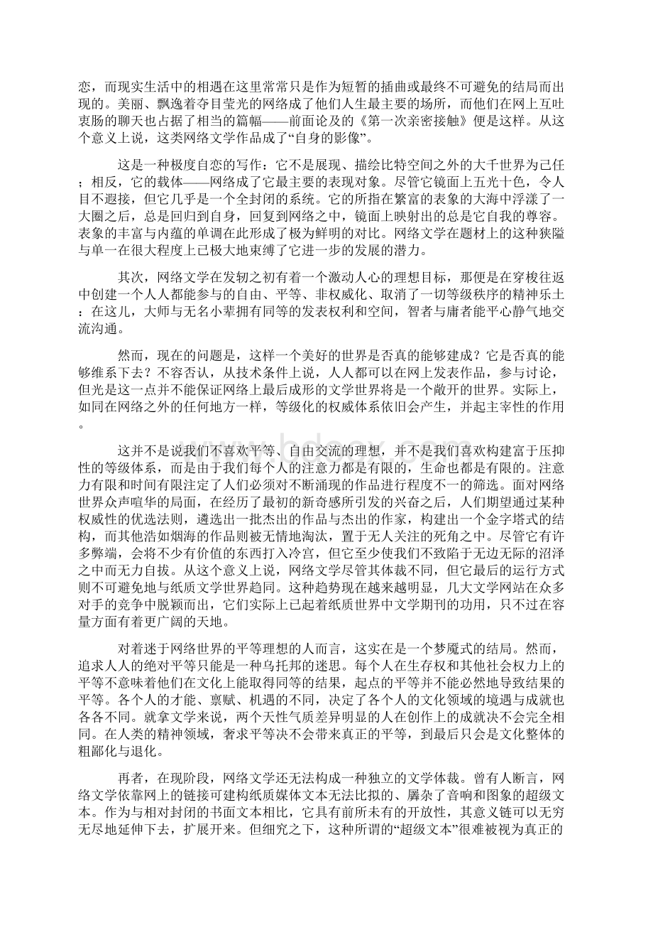 网络文学与当代文学发展笔谈.docx_第2页