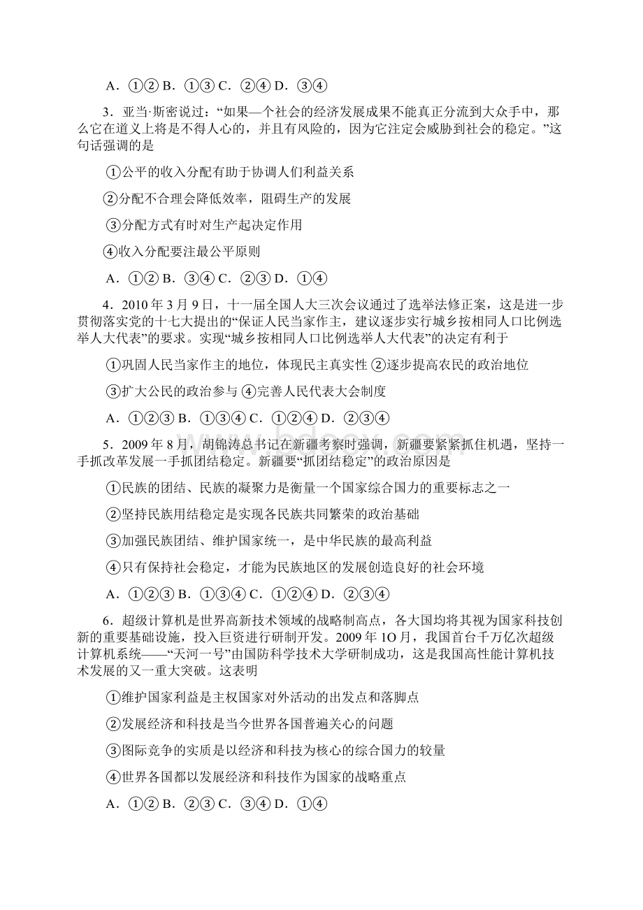 安徽省芜湖市届高三第二次模拟文综 146098doc.docx_第2页