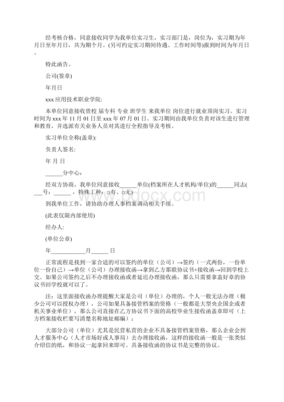 接收单位公函格式例文公函格式写.docx_第3页